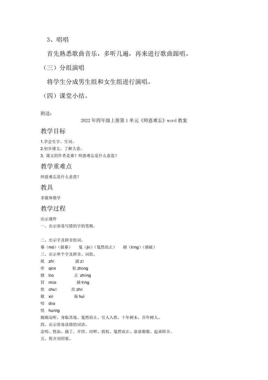 2022年四年级上册第10课《我们将震撼你》word教案_第2页