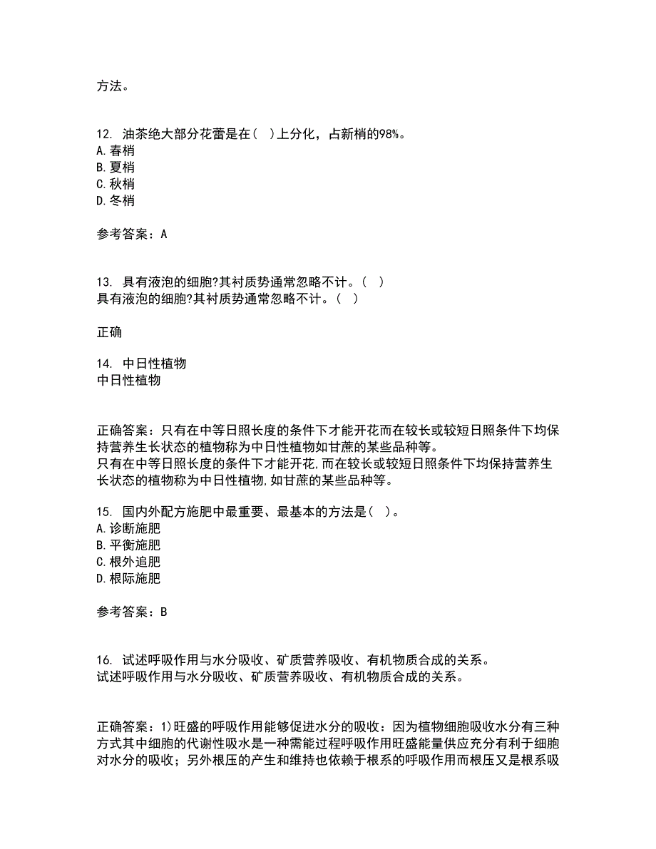 川农21春《园林植物培育学》离线作业1辅导答案68_第3页