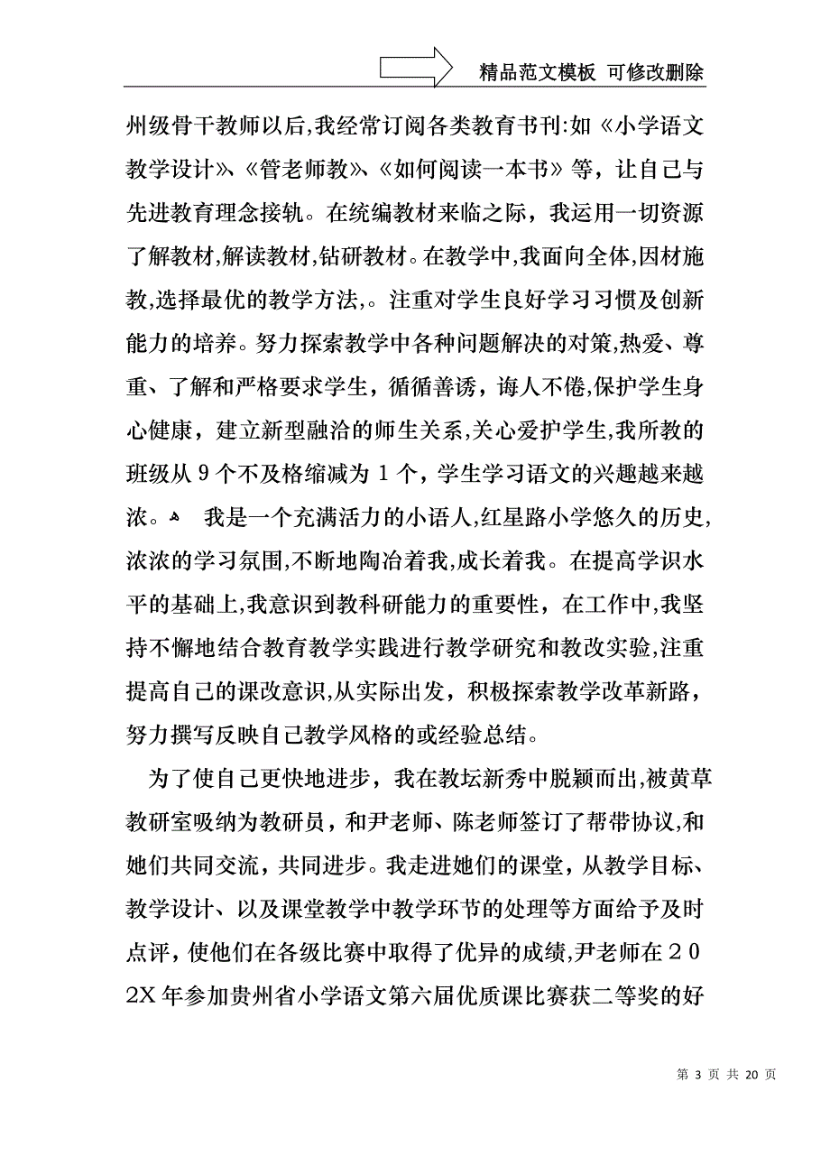 教师骨干述职报告汇编7篇_第3页