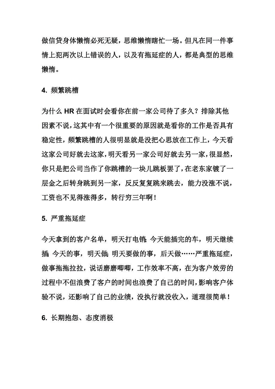 最新加速贷：克服这些就能成为一个成功的信贷员_第3页