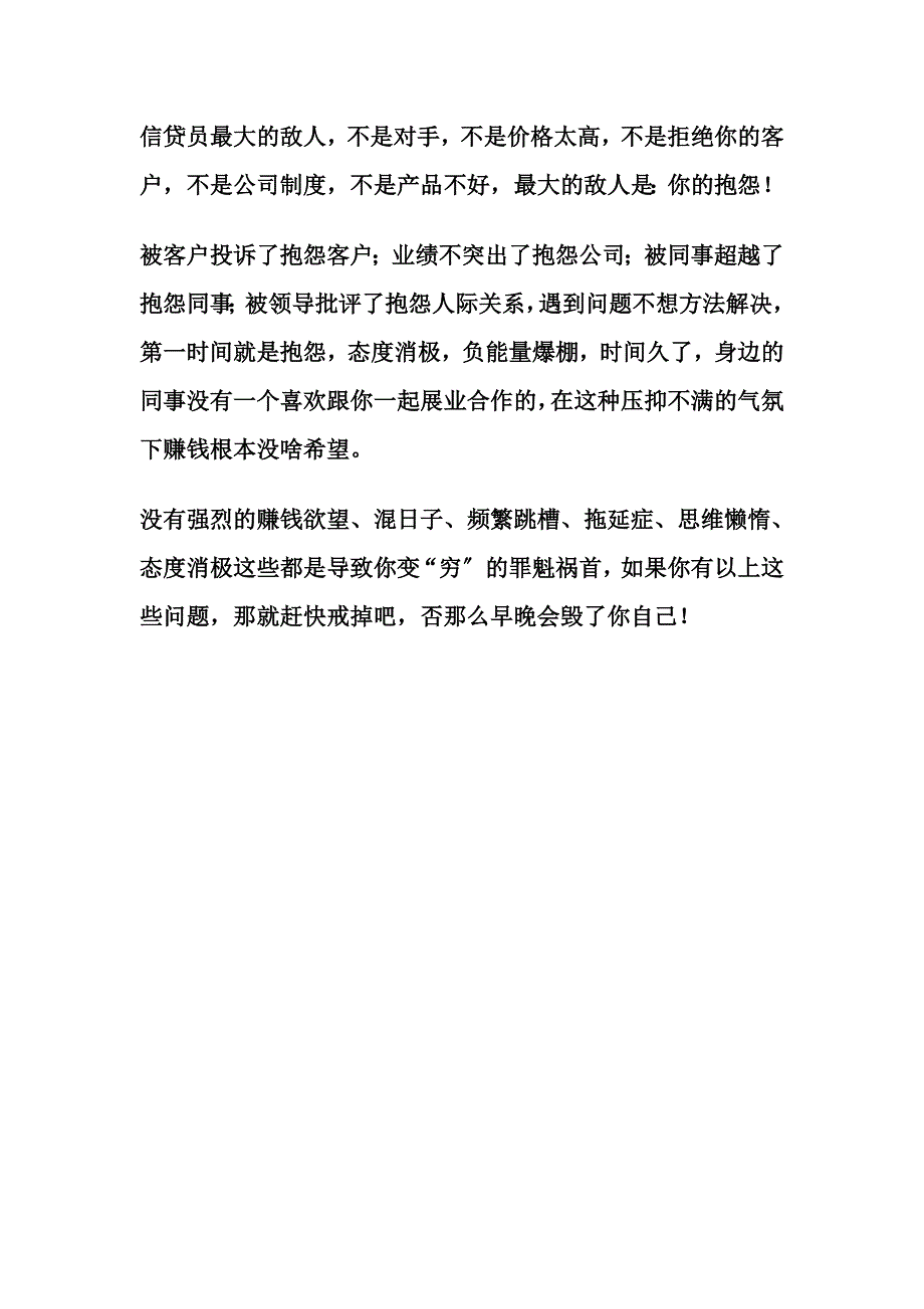 最新加速贷：克服这些就能成为一个成功的信贷员_第4页