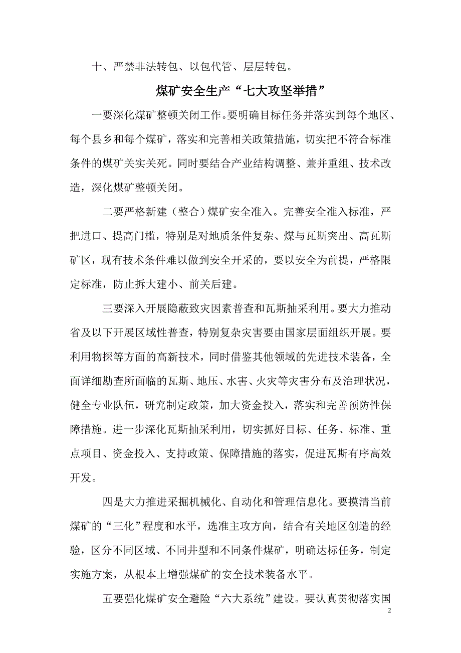 煤矿矿长保护矿工生命安全七条规定.doc_第2页