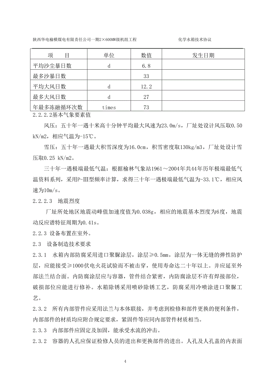 水箱技术协议最终版.doc_第4页