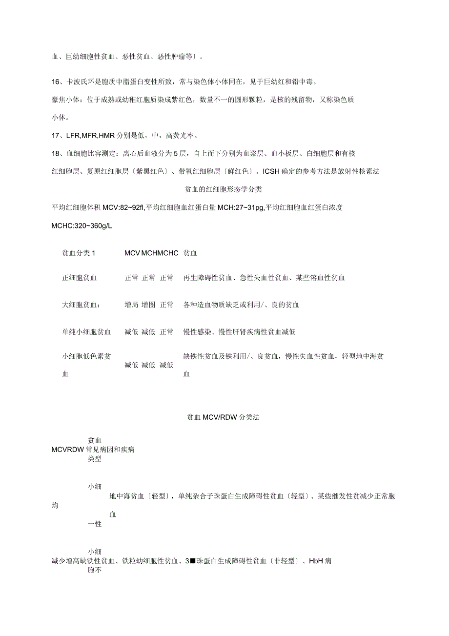 临检基础知识点_第2页