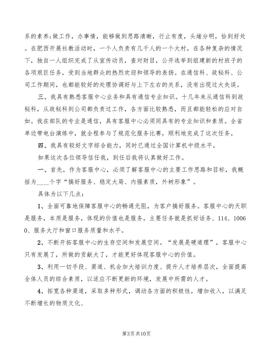 2022年客服中心人员爱岗演讲稿范文_第3页