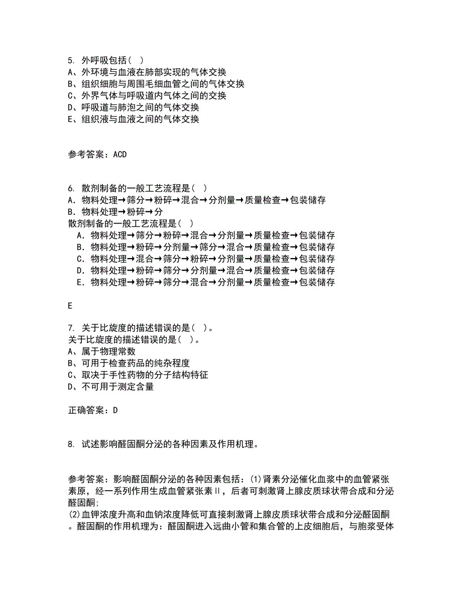 吉林大学21秋《药学导论》平时作业2-001答案参考11_第2页