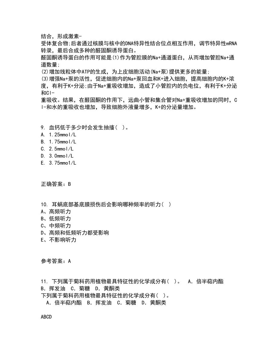 吉林大学21秋《药学导论》平时作业2-001答案参考11_第3页