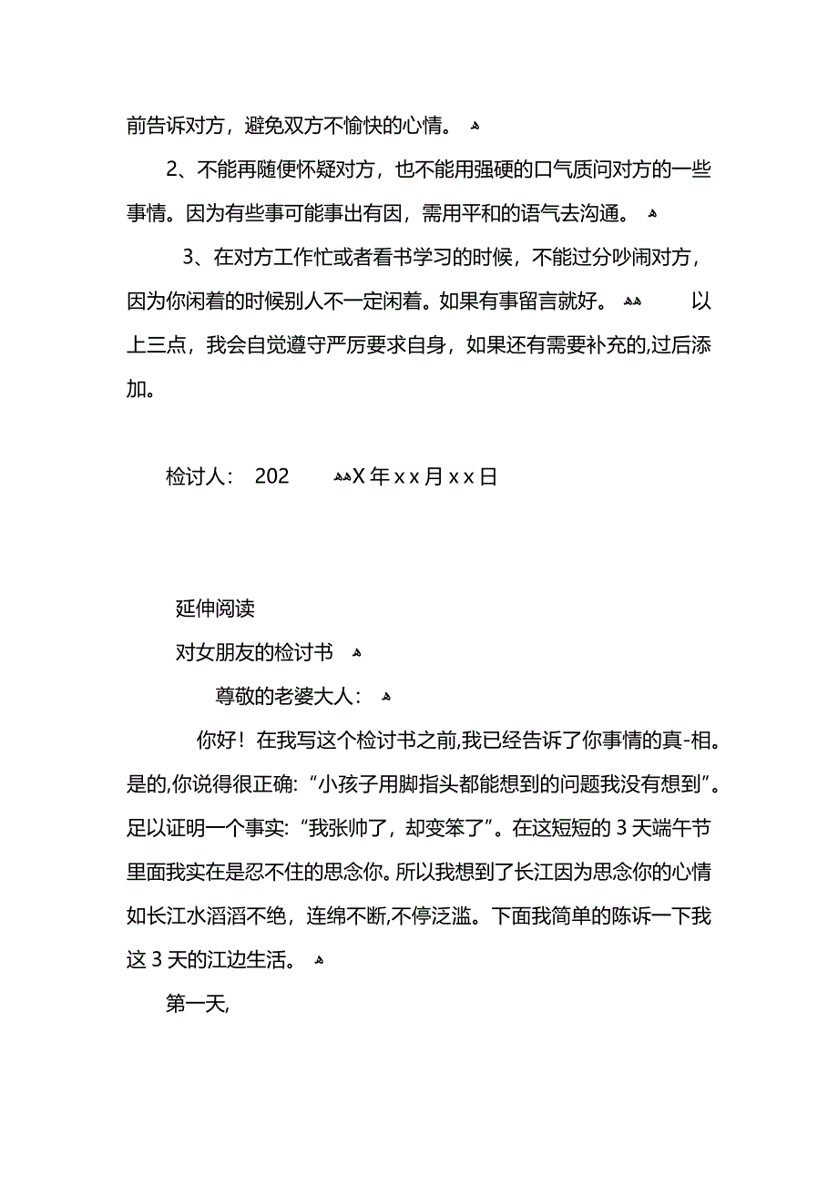 对女朋友写的检讨书_第4页