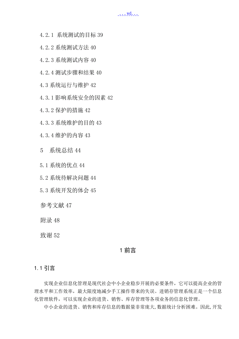 服装进销存管理信息系统分析和设计文档_第4页