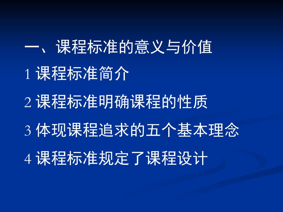 以学科知识为支撑的课堂教学模块课件_第3页