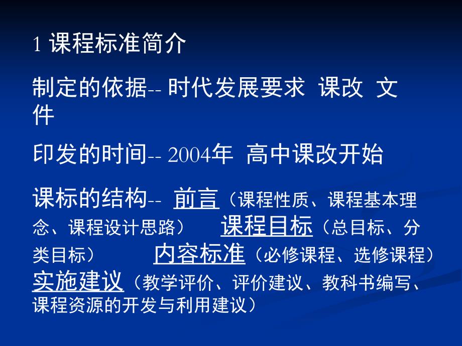 以学科知识为支撑的课堂教学模块课件_第4页