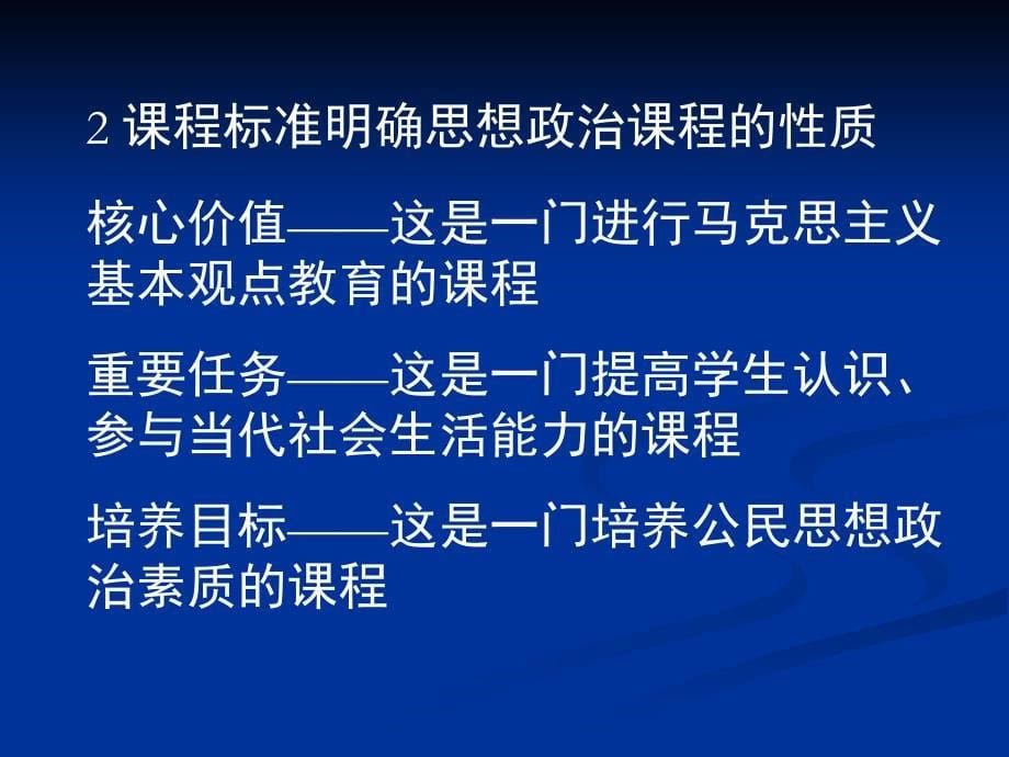 以学科知识为支撑的课堂教学模块课件_第5页