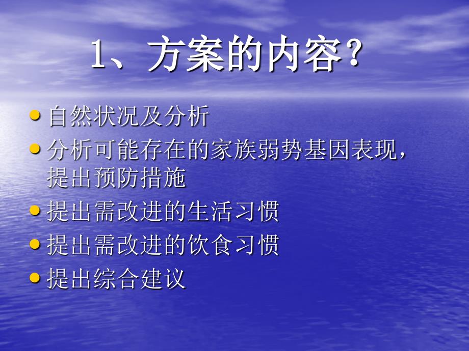 第六单元为某中年人制定营养方案_第3页