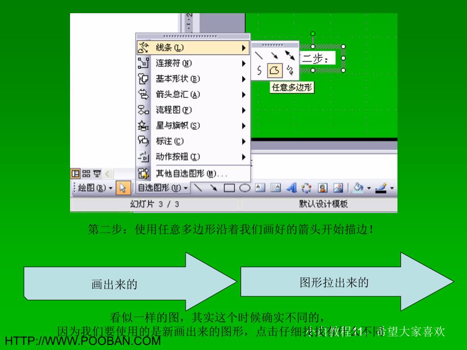 模板——中特殊箭头制作方法_第3页