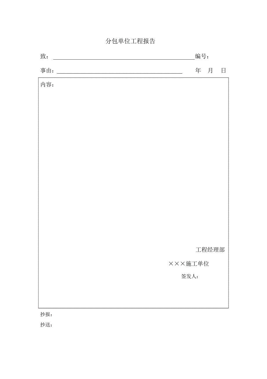 分包单位工程报告_第1页