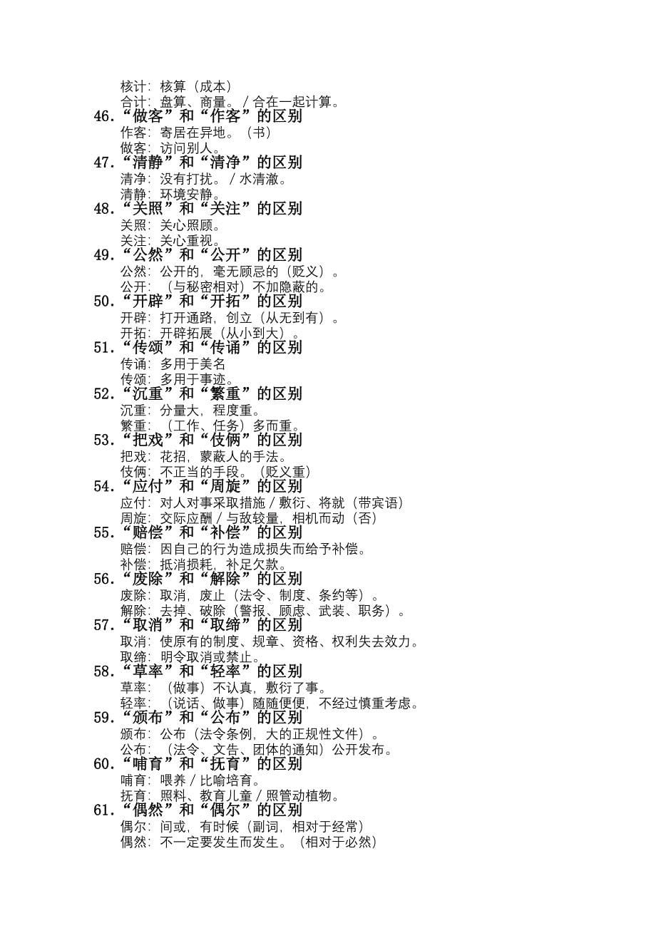 常用易混字区别.doc_第5页