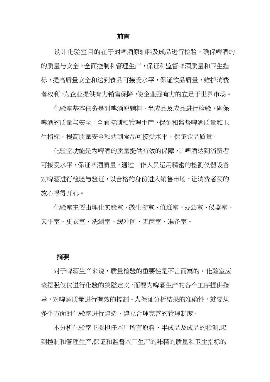 啤酒厂化验室设计fjgs_第2页