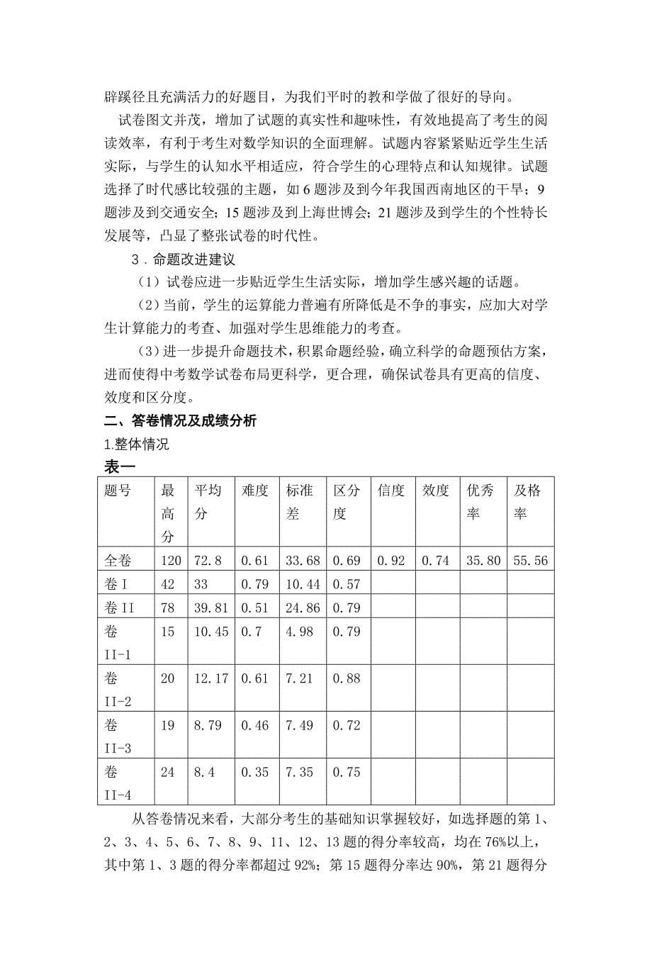 临沂市初中学生学业水平考试数学学科试卷分析报告.doc_第5页