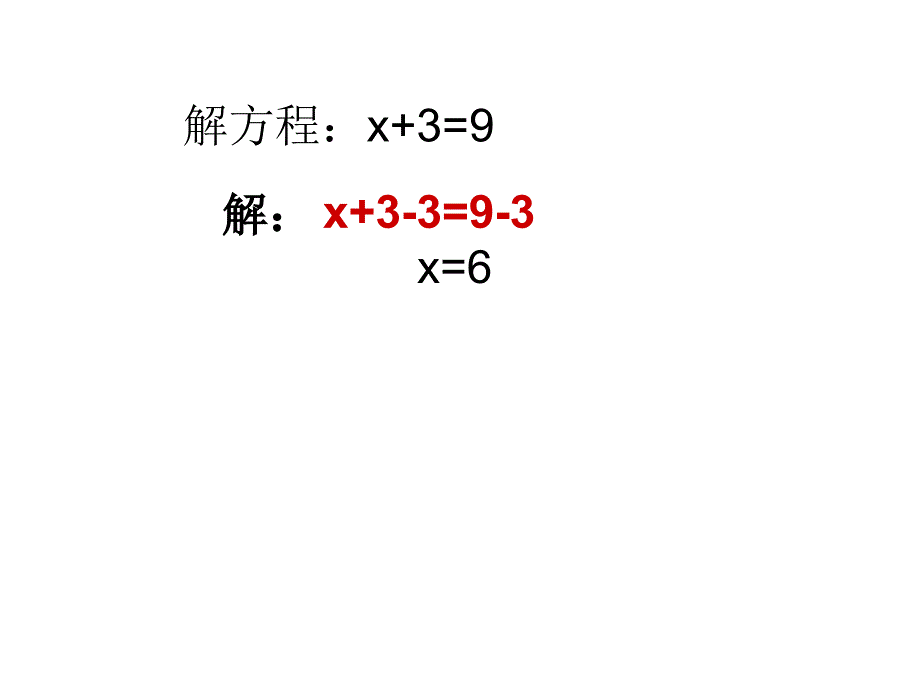 五年级上册数学课件－5.4 解方程 ｜人教新课标(共19张PPT)_第4页