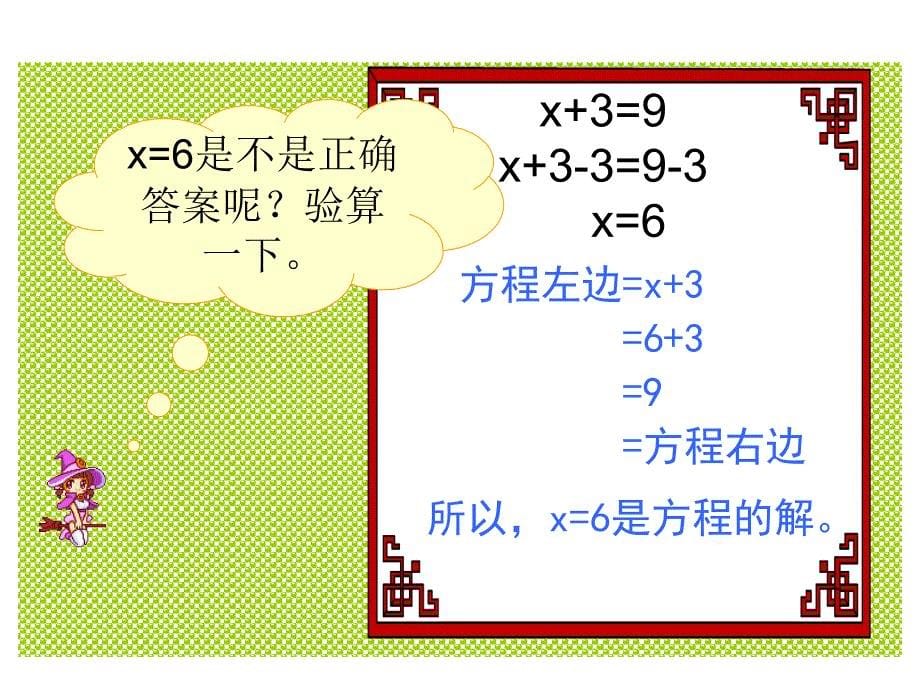 五年级上册数学课件－5.4 解方程 ｜人教新课标(共19张PPT)_第5页