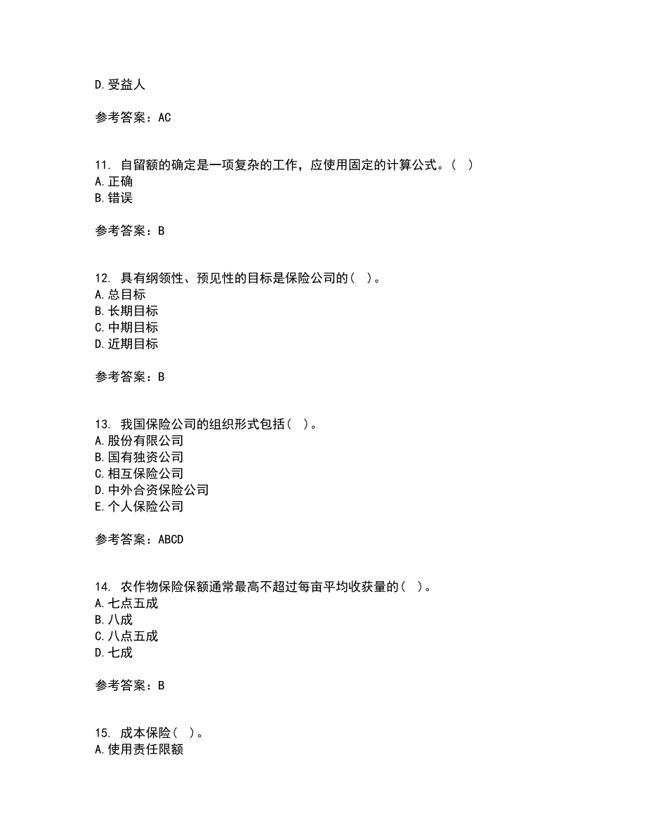 南开大学21秋《财产保险》在线作业二满分答案35_第3页