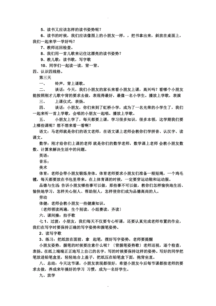 入学教育及小游戏_第2页