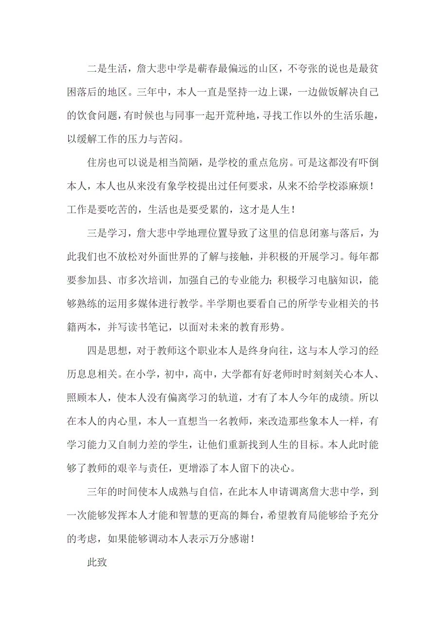 2022年精选调动申请书四篇_第2页