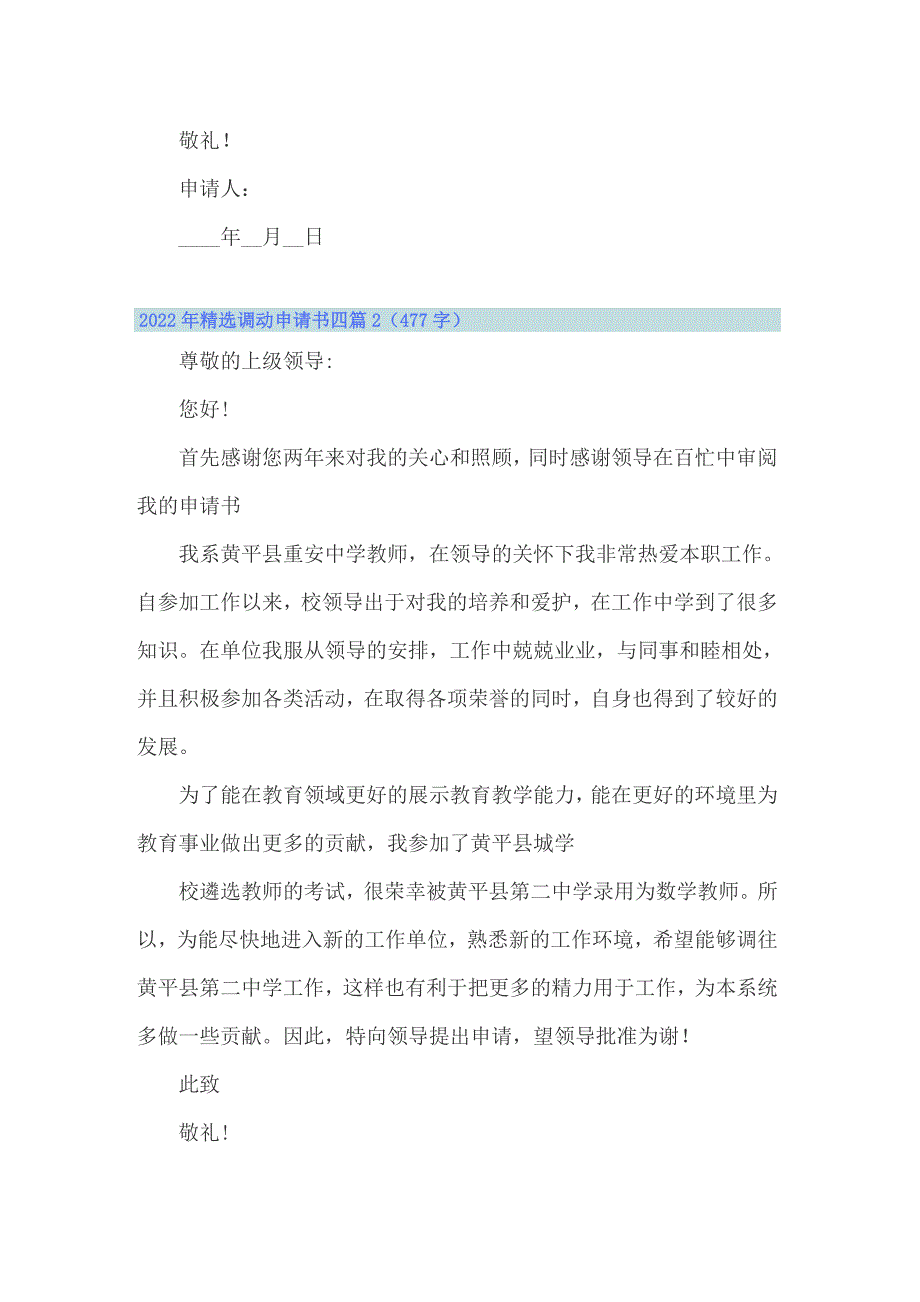 2022年精选调动申请书四篇_第3页