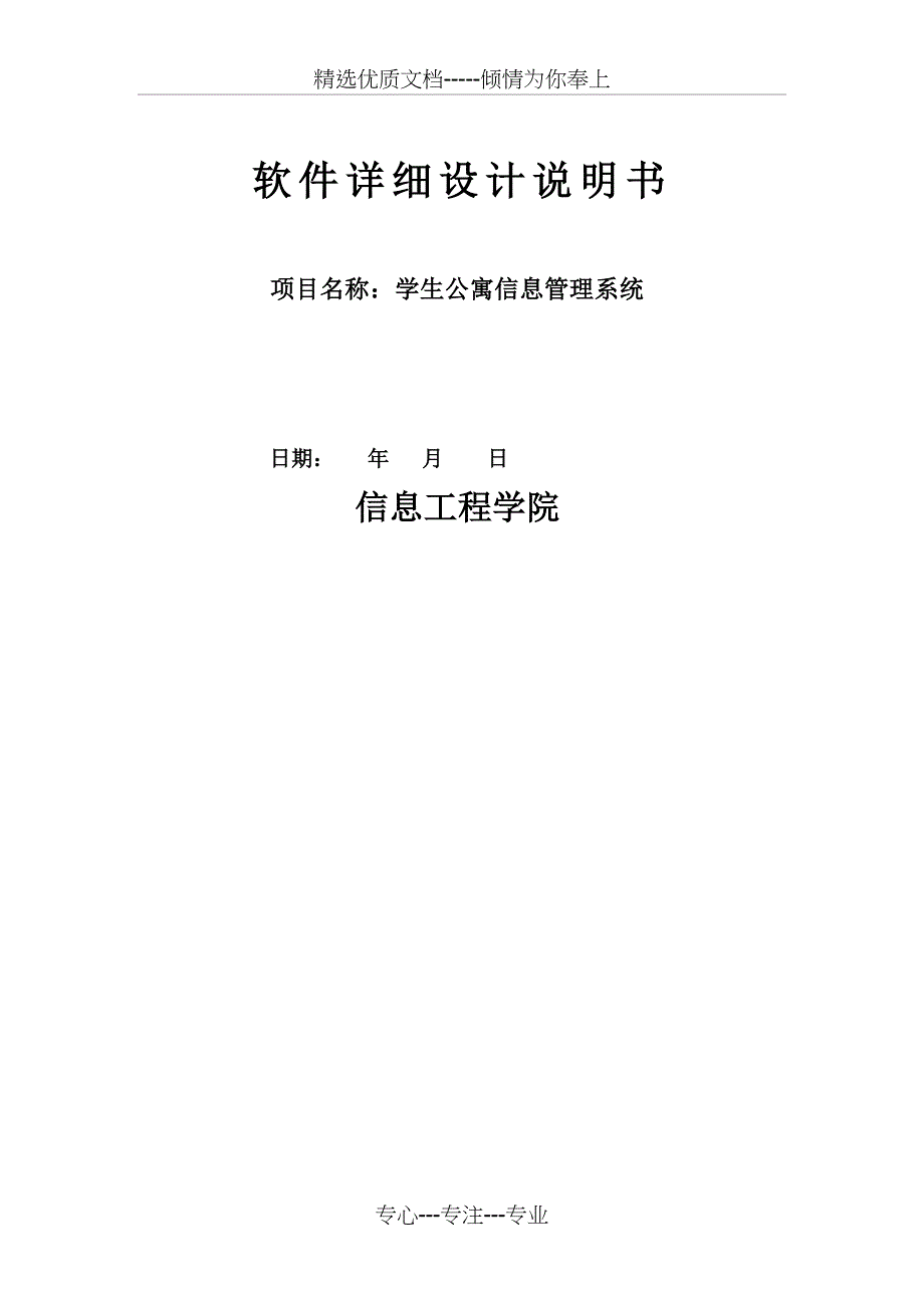 软件详细设计说明书共15页_第1页