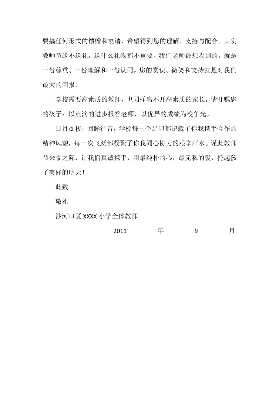 第27个教师节致家长的公开信_第2页