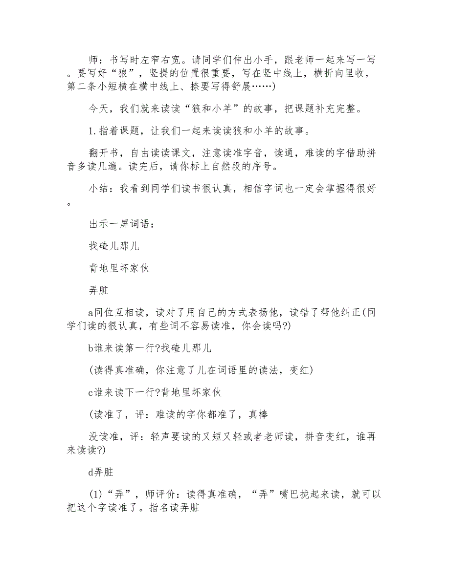 苏教版狼和小羊优秀教学设计_第2页