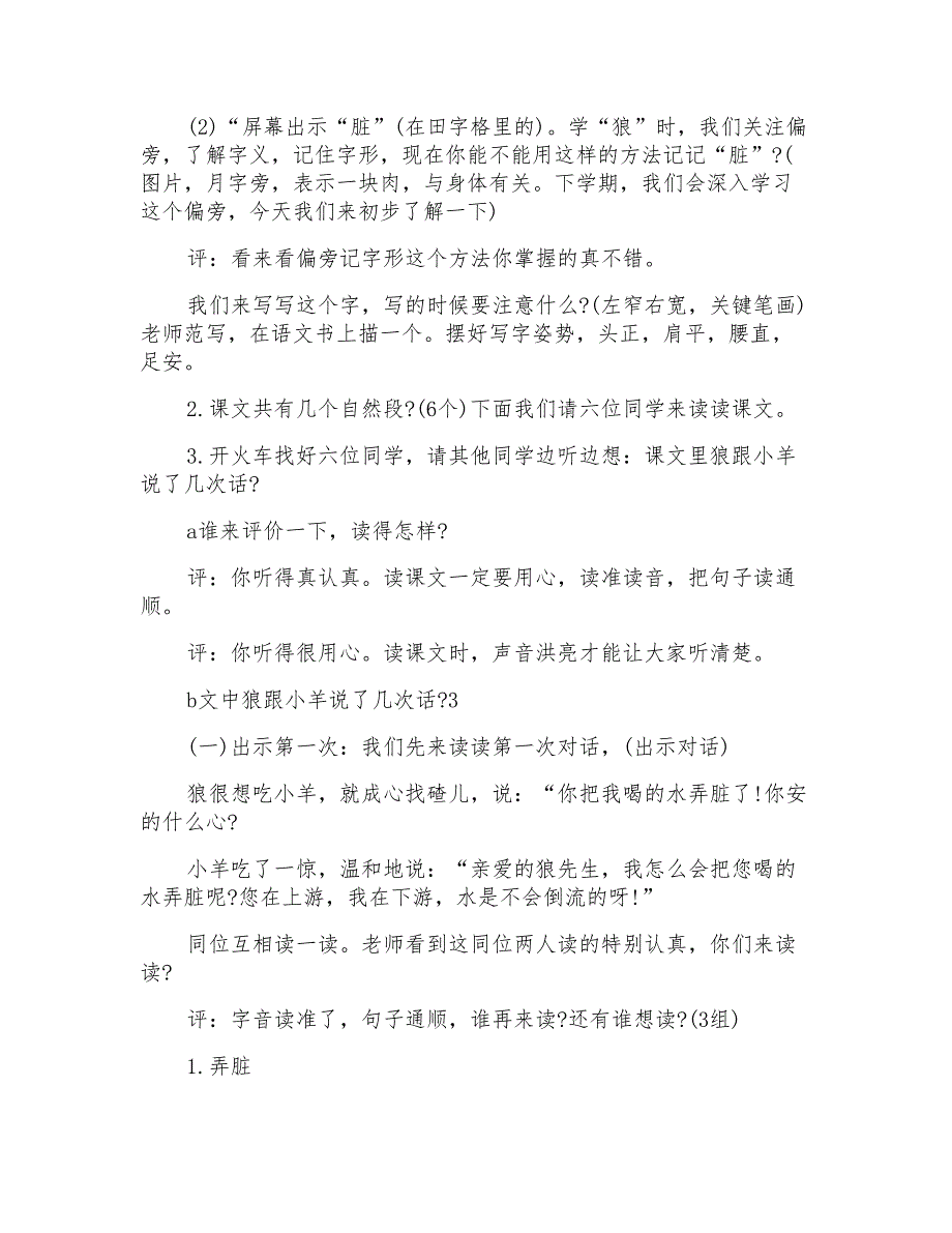 苏教版狼和小羊优秀教学设计_第3页