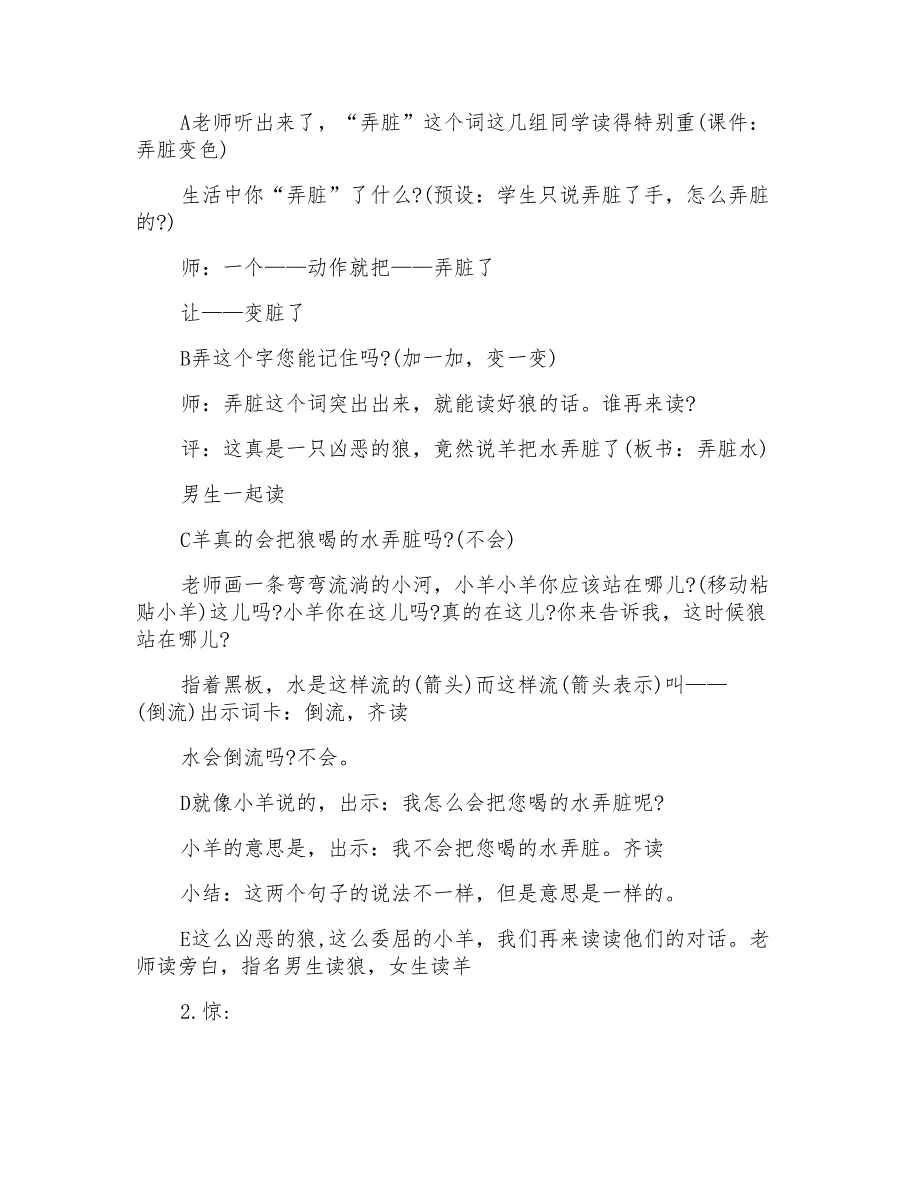 苏教版狼和小羊优秀教学设计_第4页