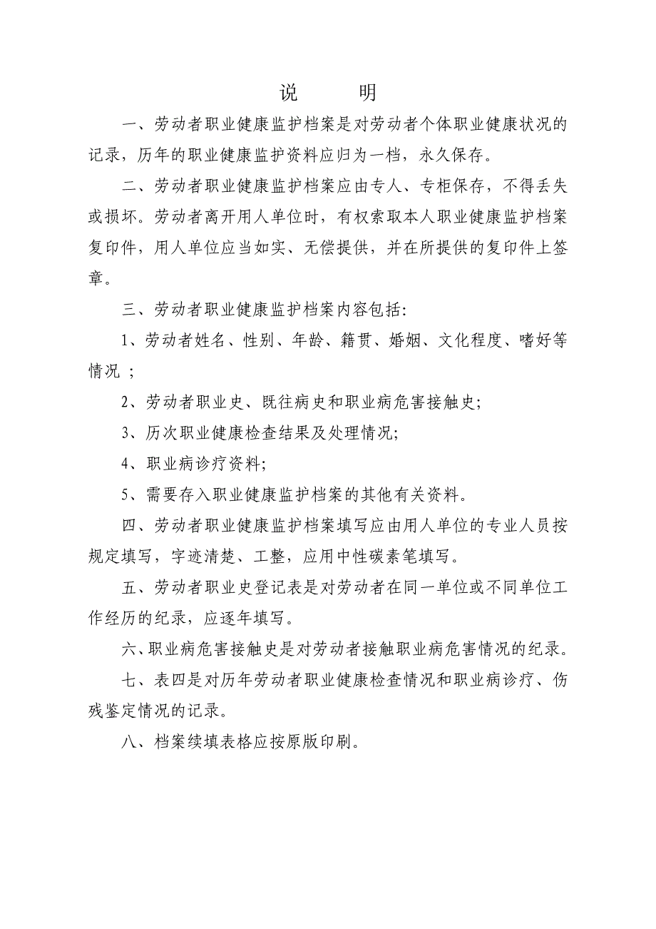 一人一档 完整版 劳动者个人健康监护管理档案_第2页