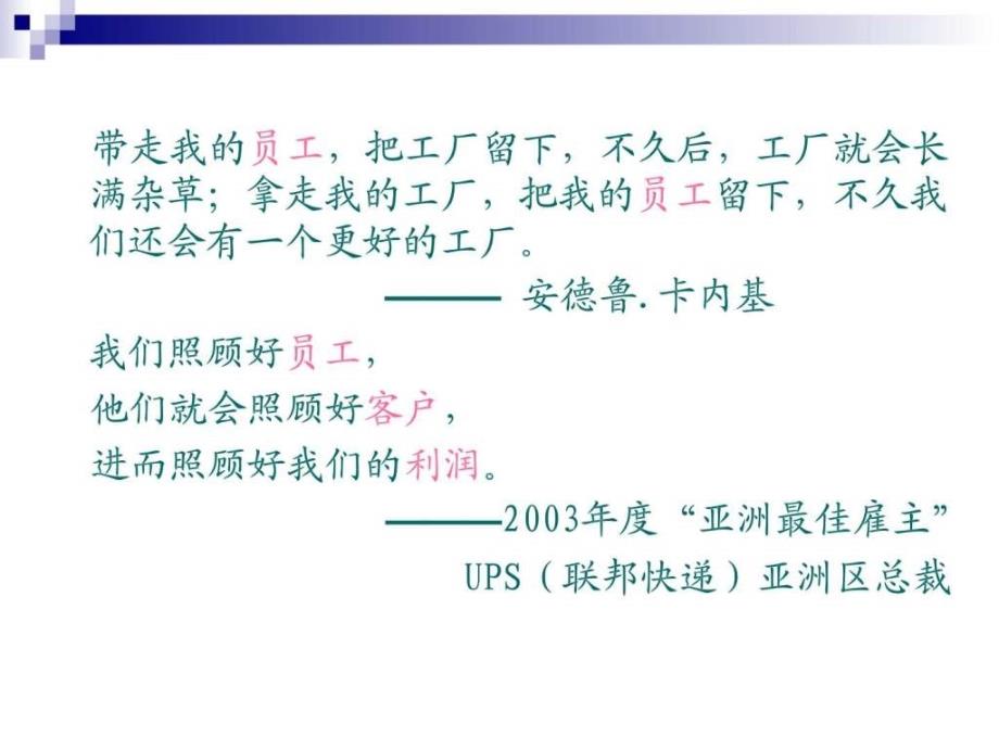 管理学原理第16章人力资源管理.ppt_第2页