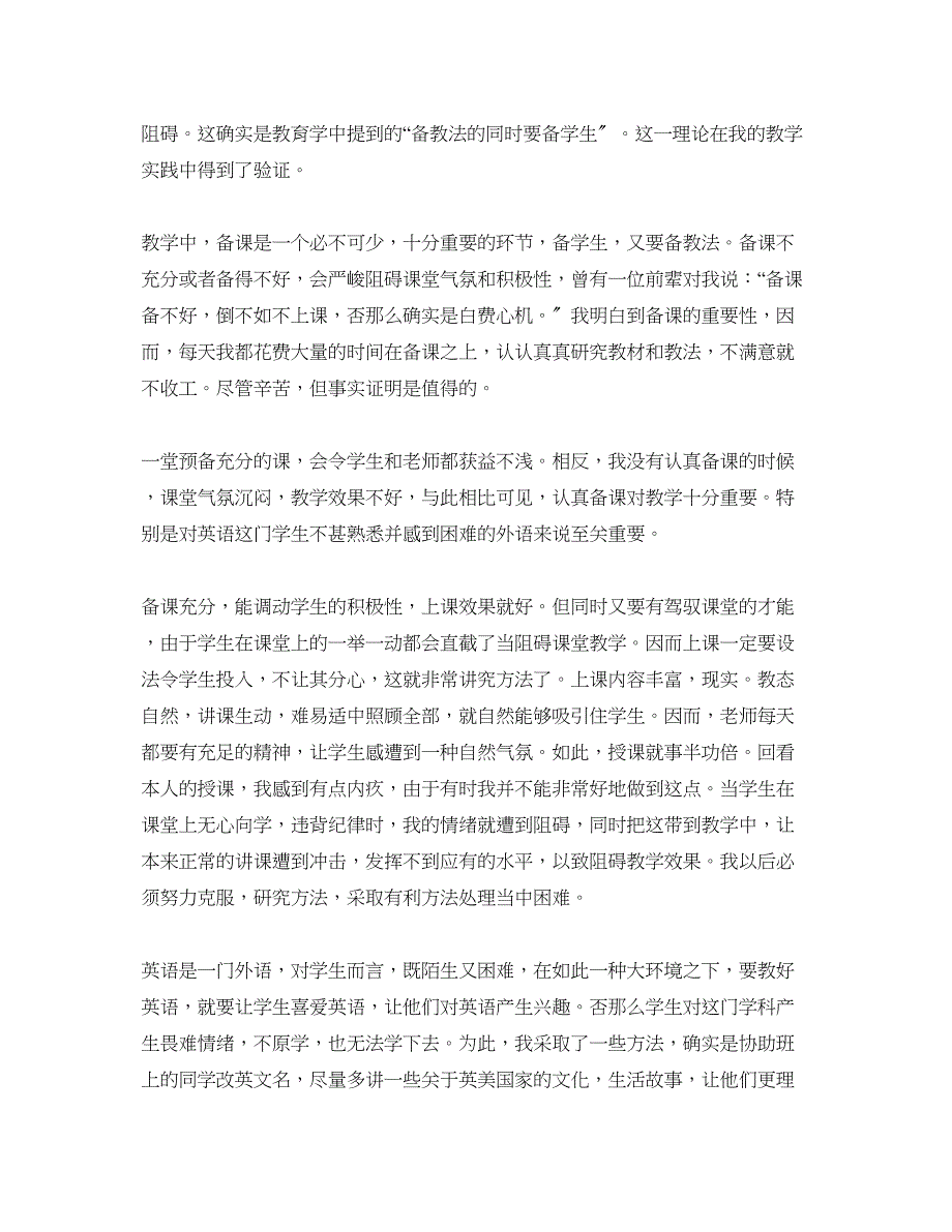 2023年教学工作总结初中七级上学期英语个人教学工作总结「4篇」.docx_第2页