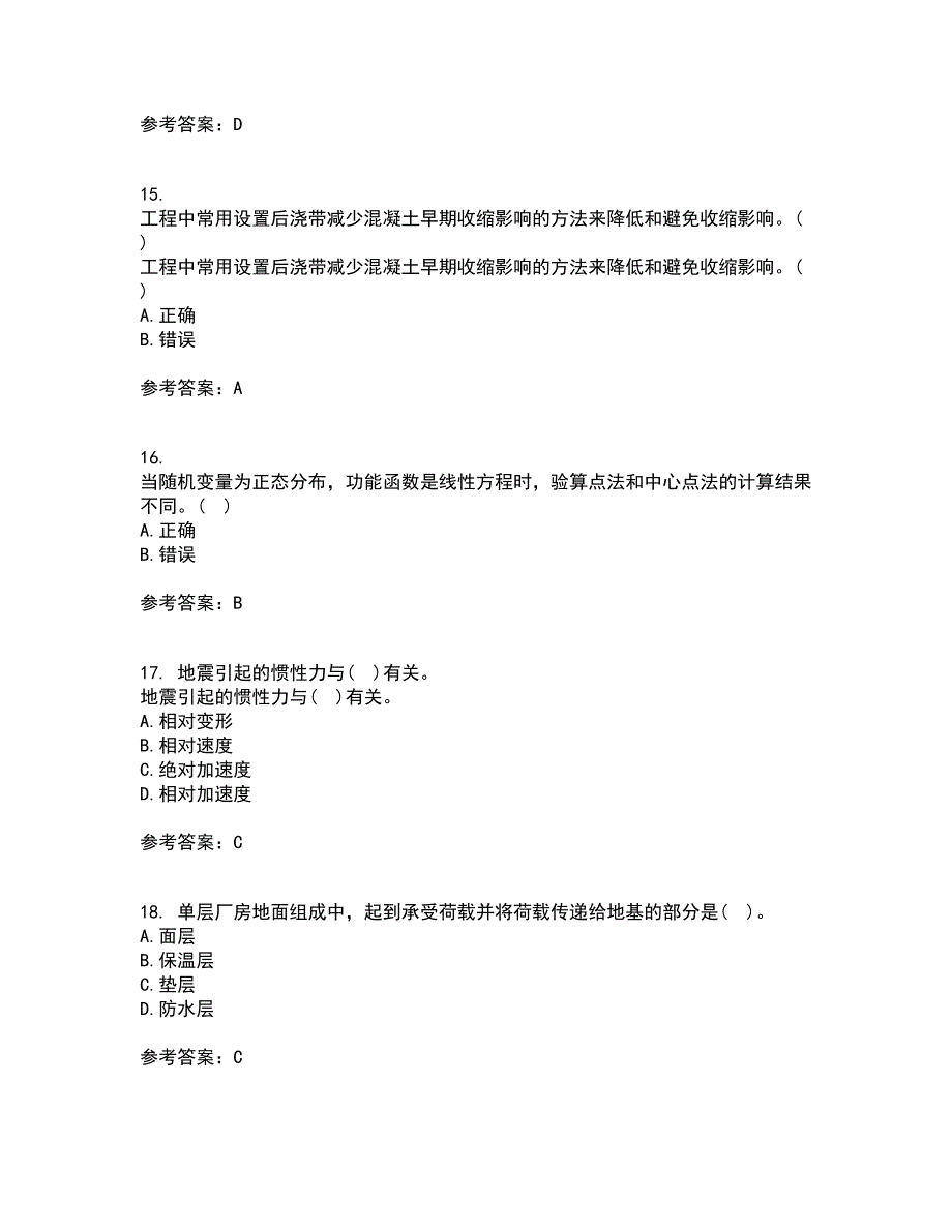 大连理工大学21春《荷载与结构设计方法》在线作业二满分答案_61_第4页