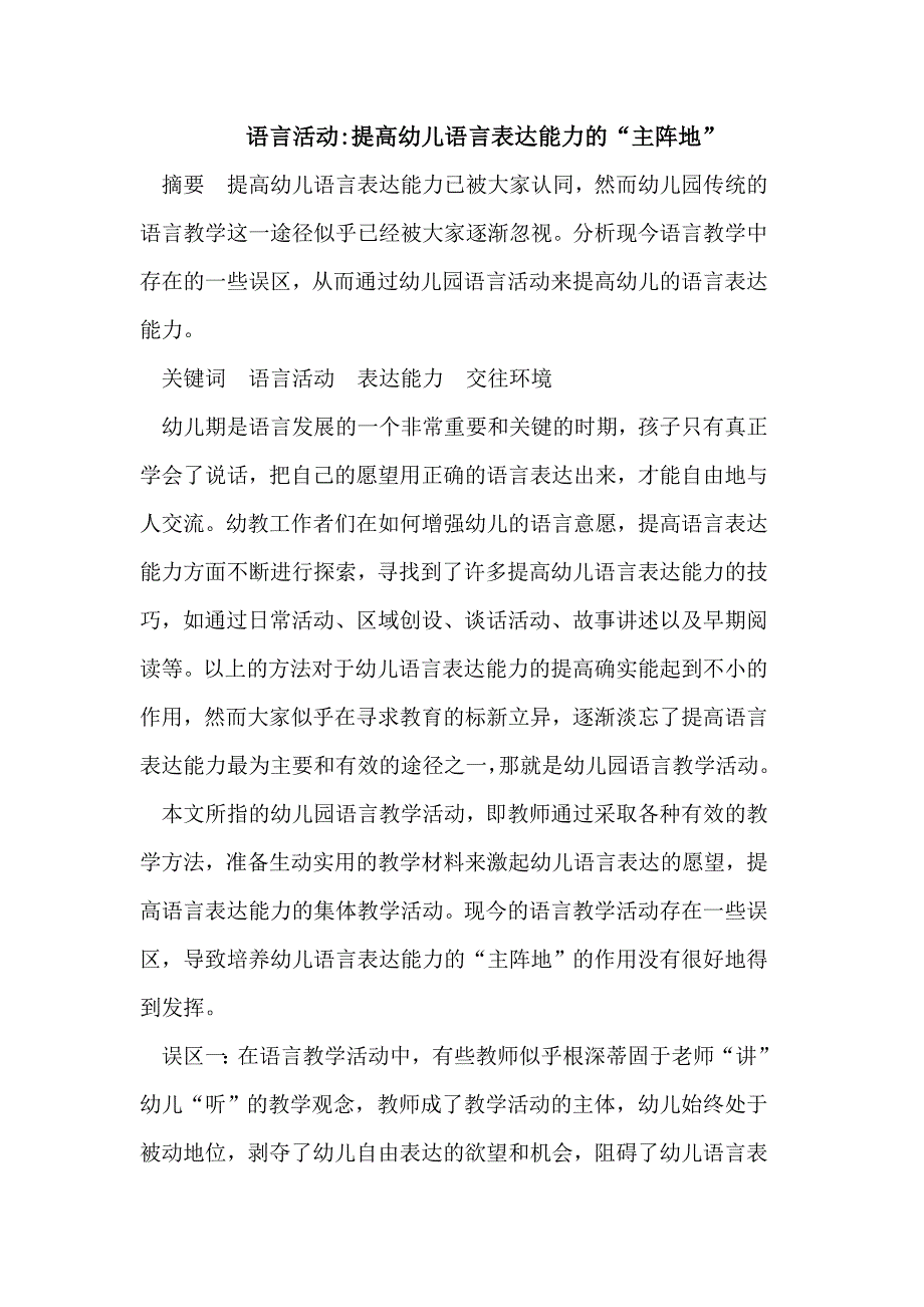 语言活动-提高幼儿语言表达能力的“主阵地”_第1页