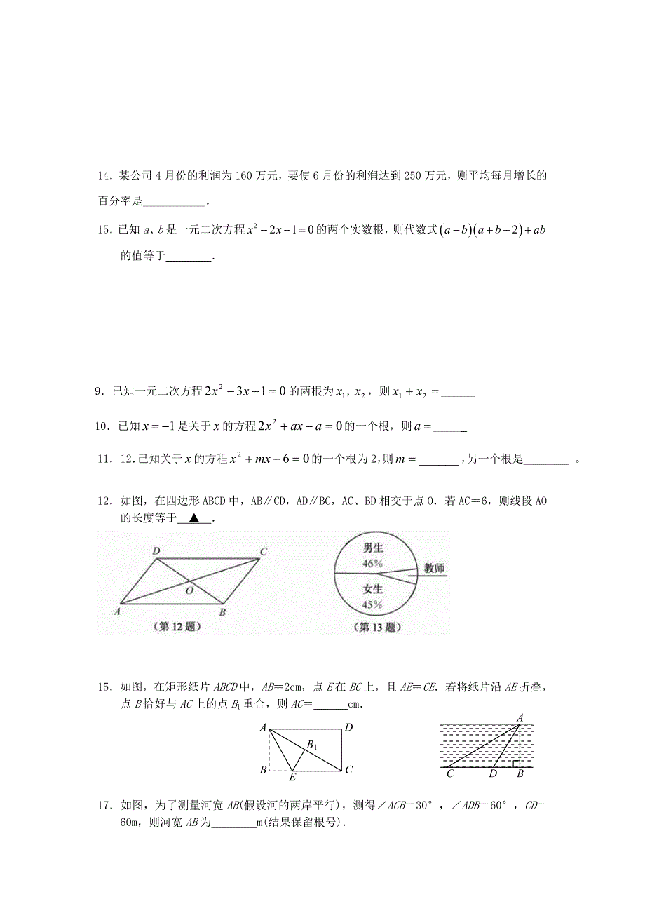 江苏省淮安市2011-2012学年度九年级数学第一学期期中考试模拟试题（无答案） 苏科版_第2页