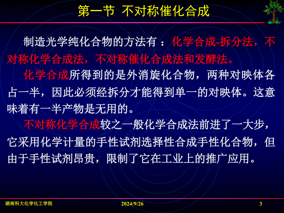 绿色化学发展前景课件_第3页