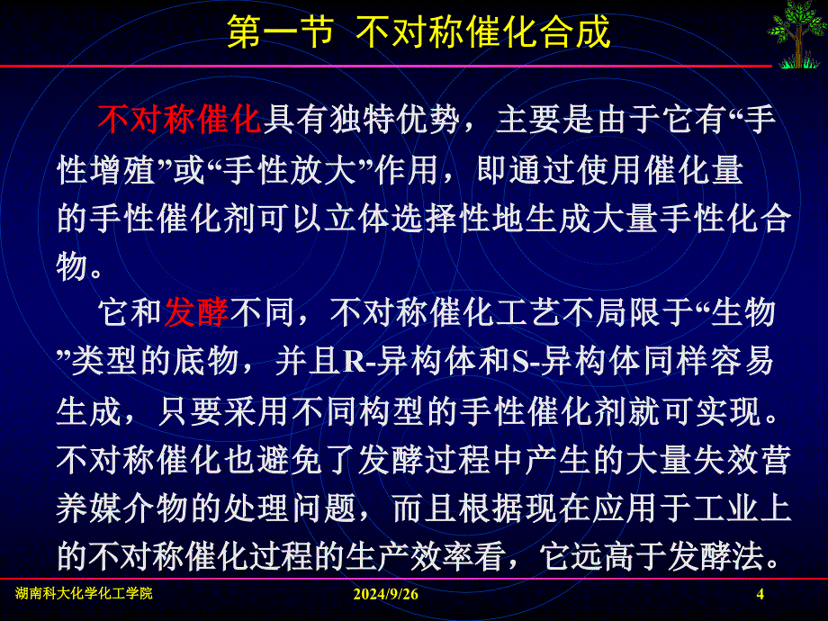 绿色化学发展前景课件_第4页