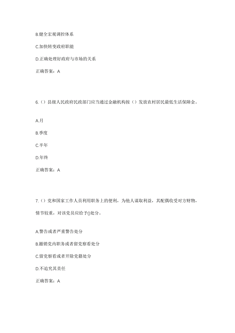 2023年江苏省南通市如东县曹埠镇社区工作人员考试模拟题含答案_第3页