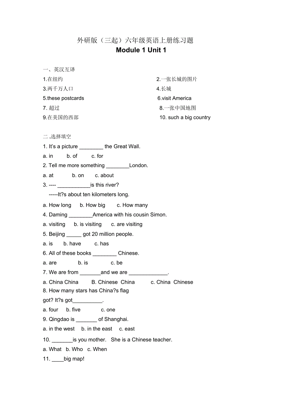 外研社六年级上册1-10模块全册单元测试题_第1页