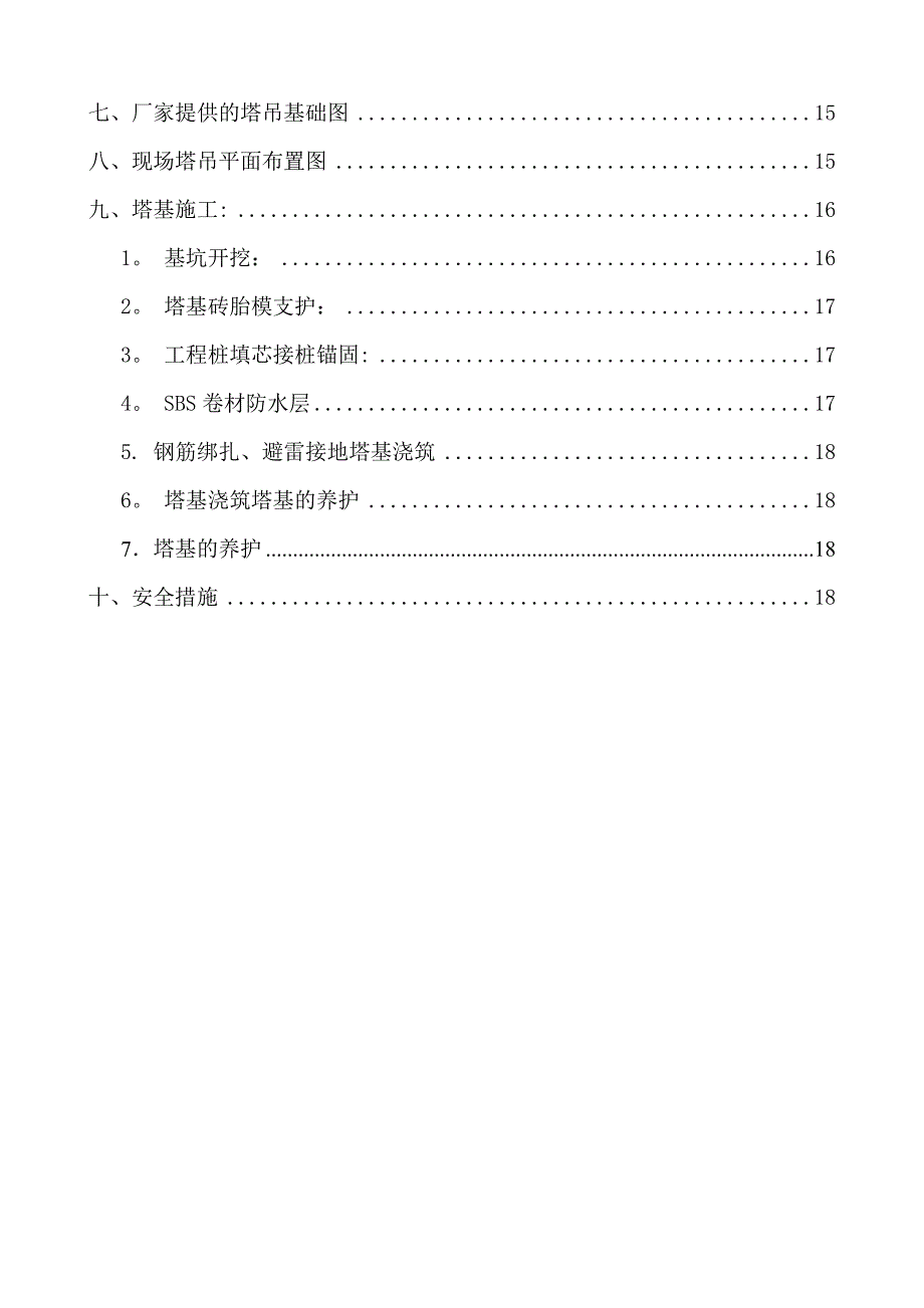 【施工方案】某时代广场塔吊基础专项施工方案定_第2页