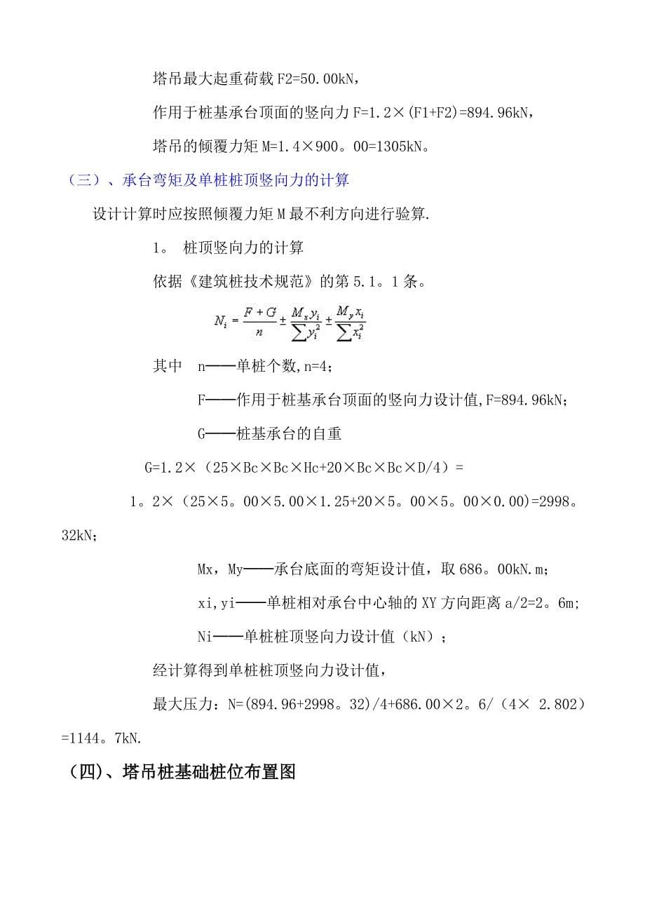 【施工方案】某时代广场塔吊基础专项施工方案定_第5页