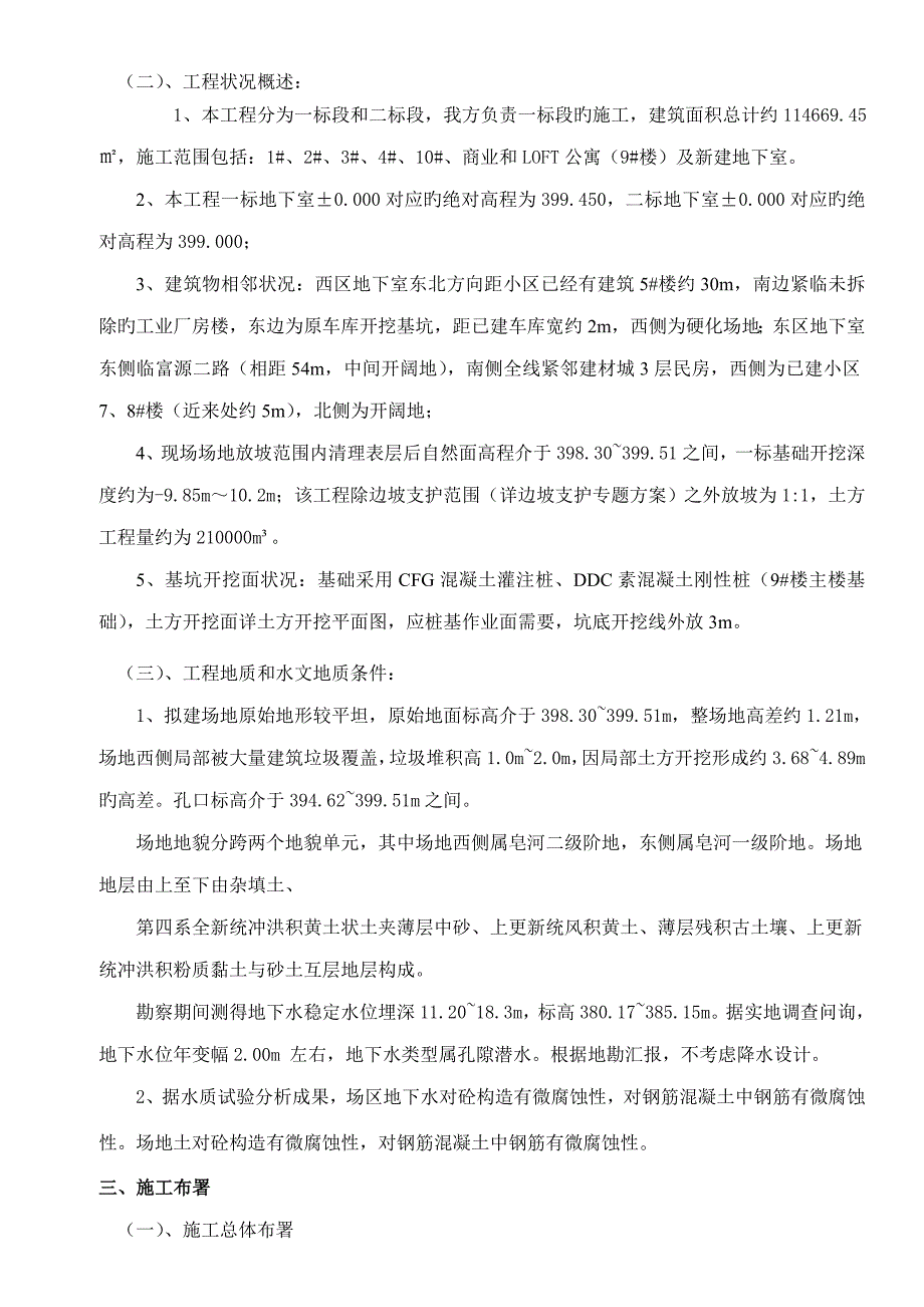 土方开挖专项施工方案_第3页