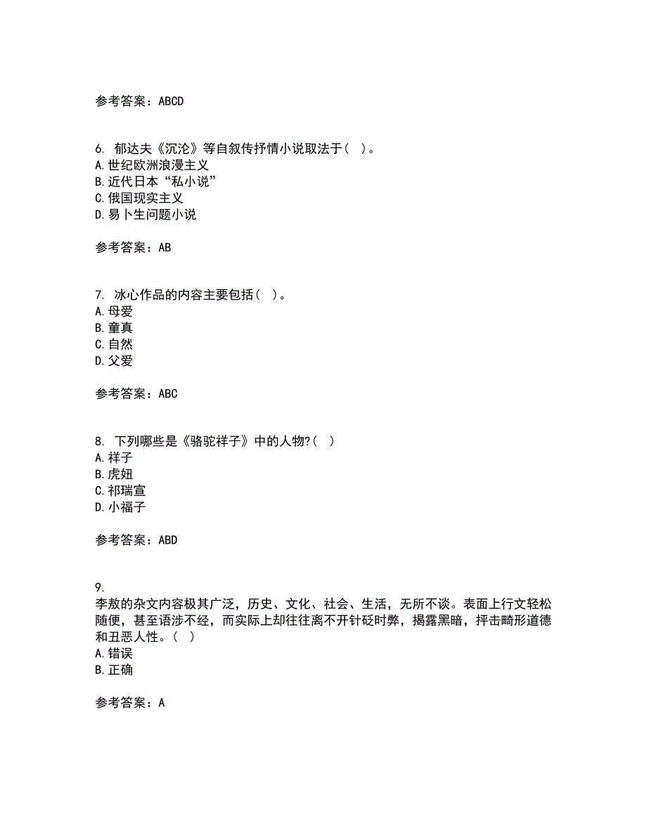 福建师范大学21秋《中国现当代散文研究》在线作业三答案参考70_第2页