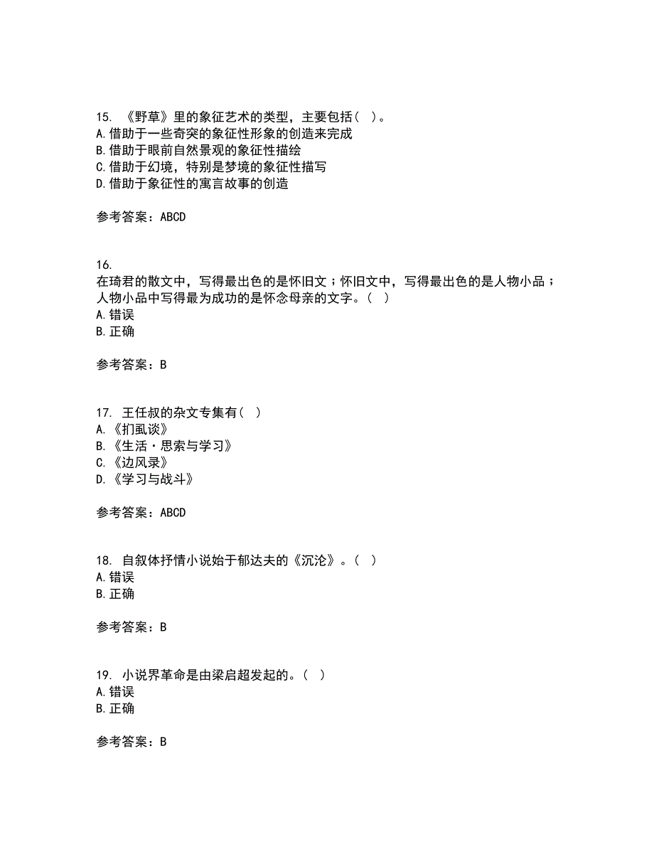 福建师范大学21秋《中国现当代散文研究》在线作业三答案参考70_第4页