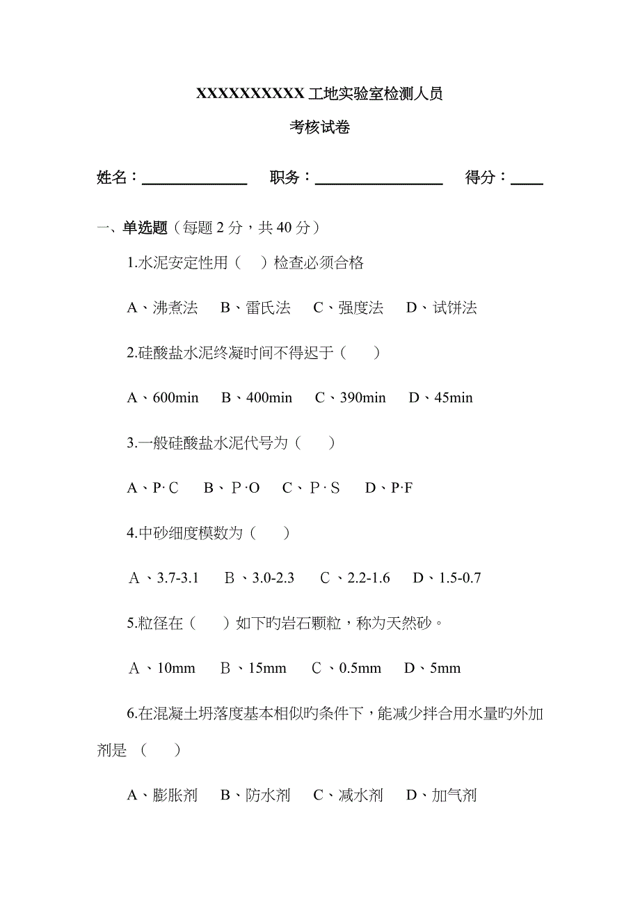 2023年工地试验室人员考核试卷_第1页