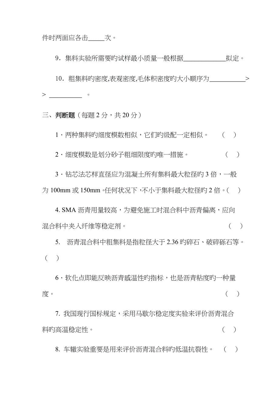 2023年工地试验室人员考核试卷_第5页